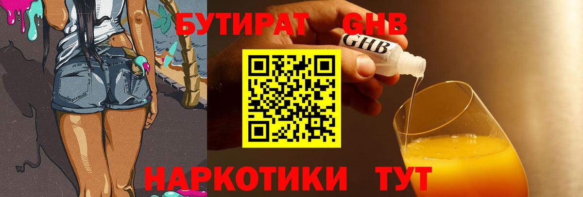 БУТИРАТ оксана Южноуральск