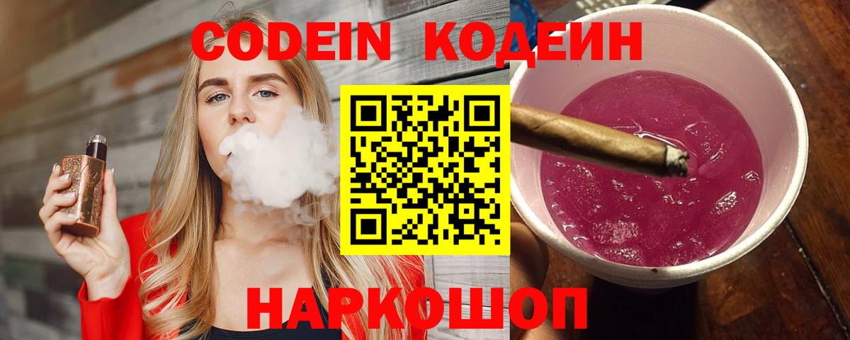 Кодеиновый сироп Lean Purple Drank Южноуральск