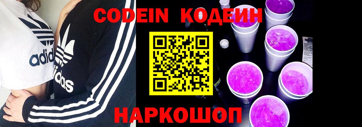 Южноуральск  Кодеиновый сироп Lean напиток Lean (лин)  Codein Purple Drank  Вход с VPN 