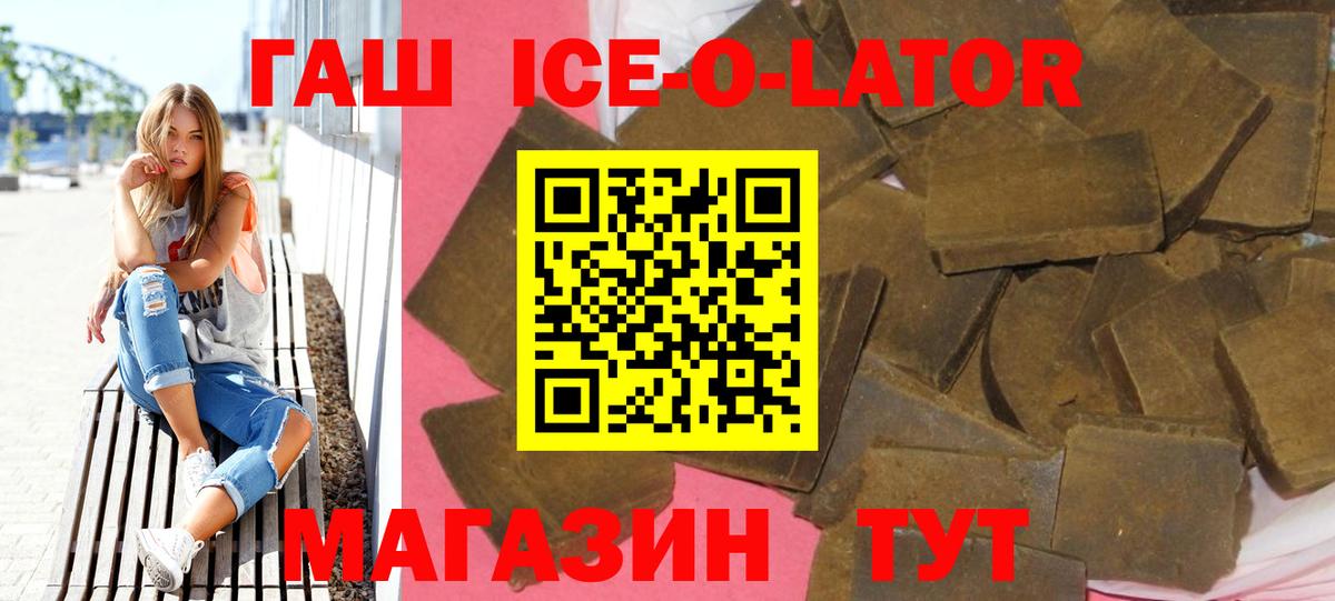 Южноуральск  ГАШ ice o lator  где купить наркоту  ГАШИШ VHQ  Вход с VPN  ГАШ 
