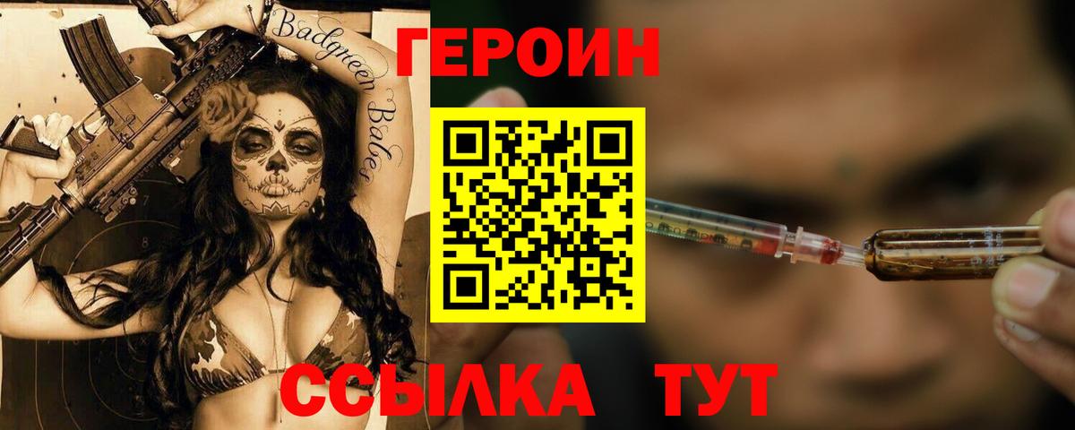 Героин хмурый Южноуральск