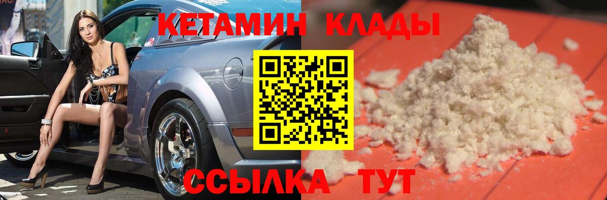 Южноуральск  КЕТАМИН VHQ  Вход с VPN 