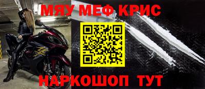 мяу мяу кристалл Можга