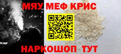 мяу мяу кристалл Можга