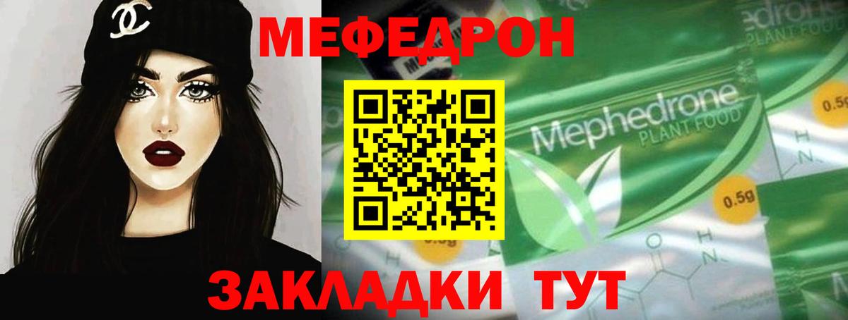 Меф мяу мяу Южноуральск