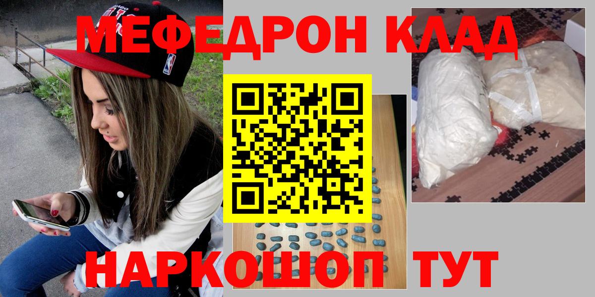 Меф  Мефедрон кристаллы  МЯУ-МЯУ  Вход с VPN  МЕФ mephedrone  Южноуральск 